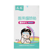兵兵 医用退热贴 6贴 儿童孕妇老人 用于发热患者的局部降温 1盒