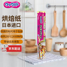 SARAN WRAP 旭包鲜烘焙纸 30cm*5m