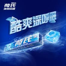 HALLS 荷氏 氏薄荷糖强劲清凉糖果小零食何氏午夜风暴散装批发清新口气特强