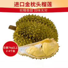 14日0点：Mr.Seafood 京鲜生 进口金枕头榴莲 2-4个装 总重7kg以上 新鲜水果