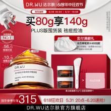DR.WU 达尔肤 复合酸焕肤调理面膜