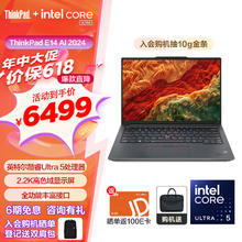 ThinkPad 思考本 联想 E14 AI 2024全新英特尔商务办公便携笔记本电脑 14英寸轻薄本 Ultra 5-125H 32G 1TB