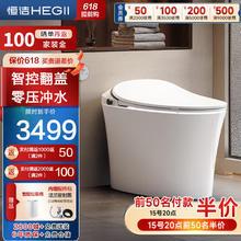 HEGII 恒洁 Qs2 Pro 翻盖智能马桶 305mm坑距