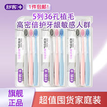 京东PLUS：Saky 舒客 宽头软毛护龈牙刷 9支
