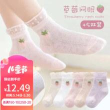 九能夏季儿童袜5双装