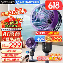 AIRMATE 艾美特 FA18-SRD177 循环扇
