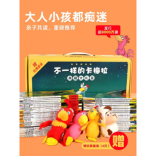 【礼盒装】不一样的卡梅拉全套48册 典藏版第一二三四季图书绘本学生3–6岁儿童书籍幼儿园故事书生日礼物 21二十一世纪出版社旗舰店童书节儿童节