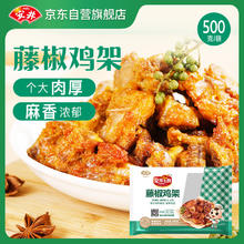 Anjoy 安井 藤椒鸡架 500g 腌制鸡架鸡肉鸡块 冷冻熟食 空气炸锅油炸小吃