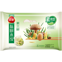 三全私厨素水饺 素三鲜口味 600g 36只 早餐 火锅食材 烧烤 饺子