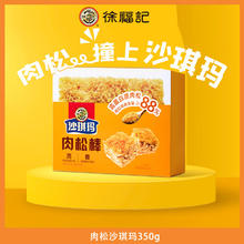 限移动端：徐福记 肉松棒沙琪玛 350g