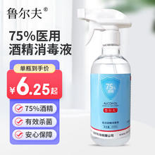 鲁尔夫 尔夫 75%酒精喷雾500ml