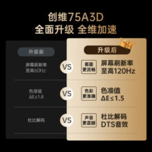 创维电视75A3D 75英寸电视机2+32G远场语音全通道120Hz高刷4K超高清护眼全面屏