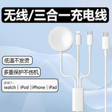 WONRI 苹果手机手表充电线一拖三TYPE-C接口