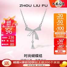 周六福 S925银饰锆石项链女蝴蝶结吊坠时尚百搭气质链坠 链坠链长40+5cm