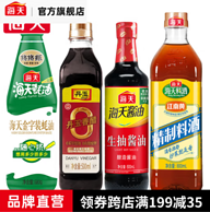 海天 金字装蚝油680g+丹玉香醋500mL+生抽酱油500mL+精制料酒800mL