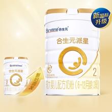 BIOSTIME 合生元 派星新国标 较大婴儿配方牛奶粉 2段 800g*6罐