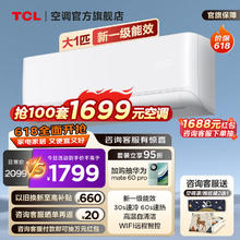 TCL 空调挂机 新一级能效 变频冷暖 大一匹 净怡风STA11 新能效空调