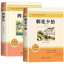撸签到 西游记+朝花夕拾七年级名著书