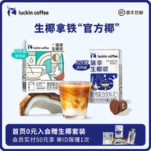 瑞幸咖啡 luckincoffee）生椰浆植物蛋白饮料椰浆饮品125g*18盒0乳糖生椰拿铁咖啡伴侣
