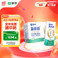 MENGNIU 蒙牛 新养道 零乳糖牛奶 250ml*4盒
