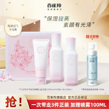 百亿补贴：PECHOIN 百雀羚 三生花护肤套装元气桃花礼盒净颜补水保湿学生