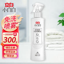Liby 立白 小白白净衣洗剂神器喷雾300g增白去黄衣领洁净除顽渍家用 立白小白白顽渍喷雾300克