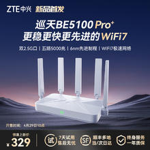 ZTE 中兴 巡天 BE5100Pro＋无线路由器
