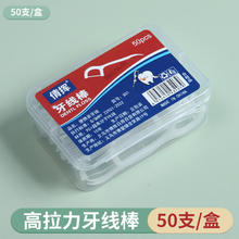 倩挥 牙线棒 便携式牙线 1盒50支