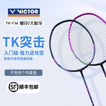 百亿补贴：VICTOR 威克多 胜利TK突击型烟花系列羽毛球拍大呲花系初学新手全碳素耐打