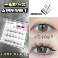 自然仿真眼睫毛