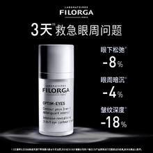 FILORGA 菲洛嘉 360眼霜15ml 淡化细纹保湿提拉紧致熬夜眼霜