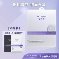 艾立善 医用重组III型人源化胶原蛋白 2片