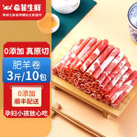 希菲 羊肉卷 150g*5袋