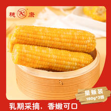 穗康 黄白粒糯玉米新鲜180g*3支粘糯玉米棒粗粮早餐真空整箱 源头直发
