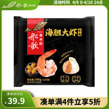 船歌鱼水饺 海胆大虾水饺240g 12只