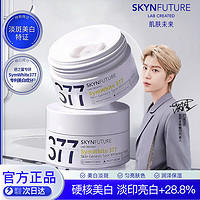 SKYNFUTURE 肌肤未来 377美白面霜淡化色斑男女士提亮肤色补水保湿滋润秋冬季