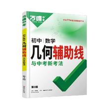 万唯中考初中数学2025几何辅助线