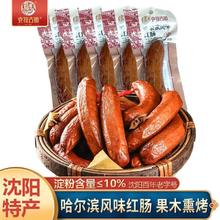 克拉古斯 哈尔滨风味红肠 450g