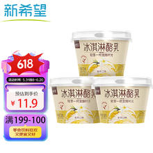 希望冰淇淋酪乳香草口味风味发酵乳128g*3酸奶低温酸奶