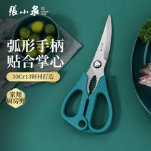 張小泉 不锈钢厨房剪刀