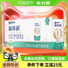 88VIP会员：MENGNIU 蒙牛 新养道低脂型牛奶250ml*15盒0乳糖早餐奶 1件装