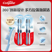 Colgate 高露洁 360°全面口腔清洁成人牙刷 2支装*2