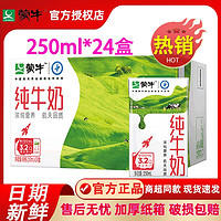 MENGNIU 蒙牛 6月产蒙牛纯牛奶250ml*24盒整箱全脂纯奶学生早餐实惠正品批发