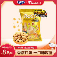 Gery 芝莉 花生豆印尼进口烤玉米味辣味蒜蓉味脆皮花生下酒干货酥脆花生米 临期脆皮花生豆95g