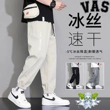 VAS&CO 冰丝裤子男士夏季薄款宽松潮流运动百搭速干哈伦九分休闲裤