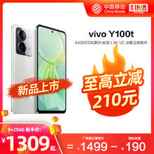 vivo Y100t新款中国移动官旗5G智能游戏拍照学生 闪充大电池手机vivo官方旗舰店
