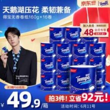 Tempo 得宝 天然无香卷纸 4层*160g*16卷 *3件