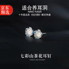 宁玥儿 精致七彩山茶花耳钉925银针耳环女小众高级感养耳洞小巧耳钉女生