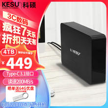 KESU 科硕 4TB 移动硬盘桌面式存储Type-C3.1高速存储 3.5英寸