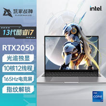 玩家战神 英特尔13代酷睿i7高性能笔记本电脑RTX2050独显游戏